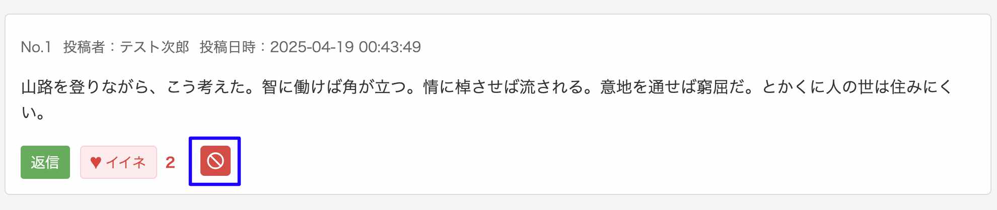 ブロックボタン